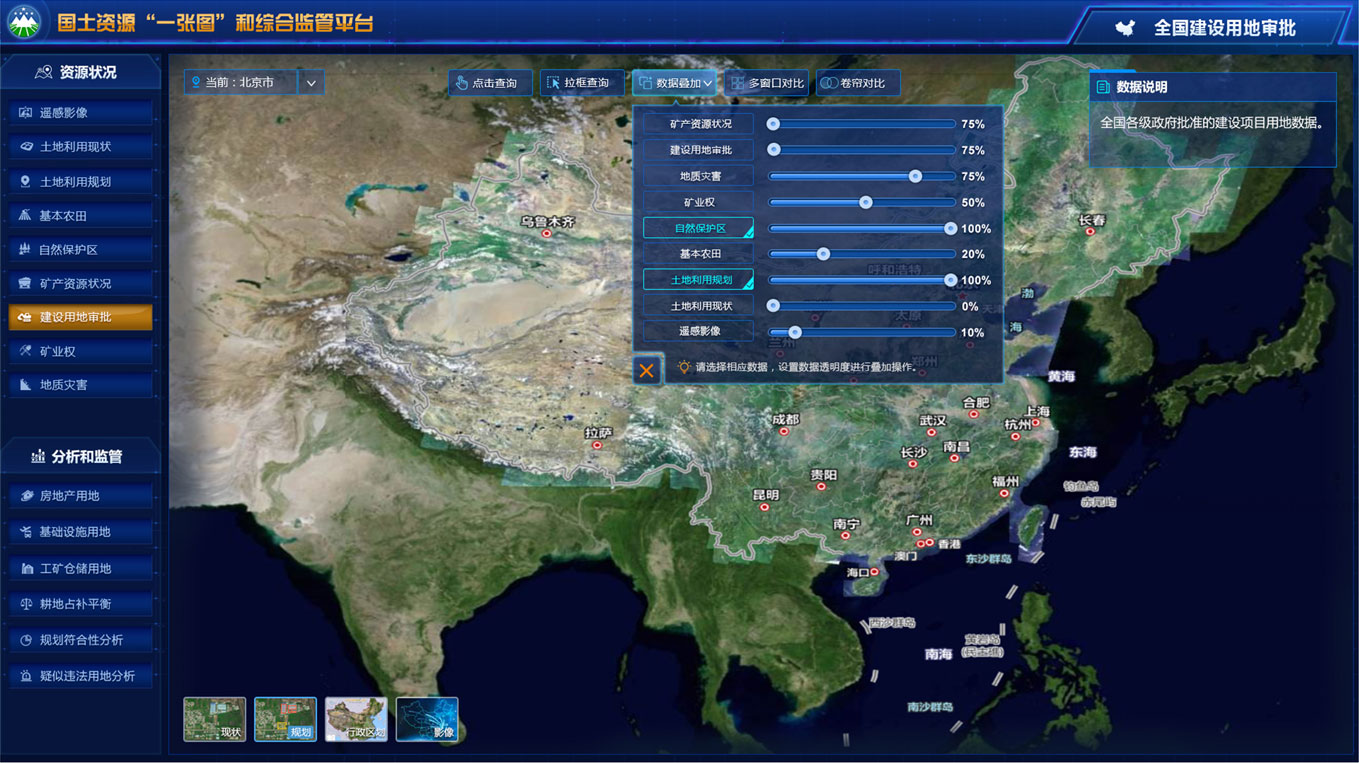 數(shù)慧時(shí)空國土資源“一張圖”和綜合監(jiān)管平臺-深刻理解國土局需求