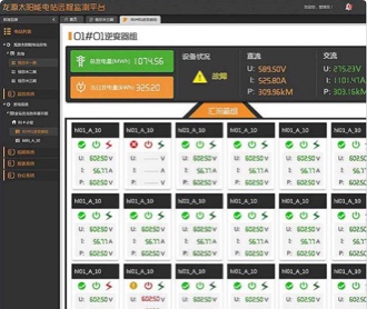 北京欣能眾源光伏遠程服務(wù)遠維系統(tǒng)