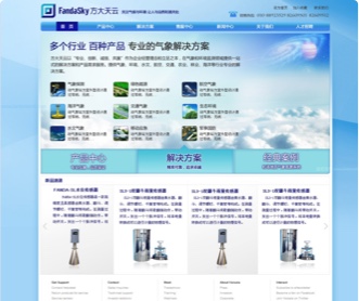 方大天云公司網站改版設計（保密）