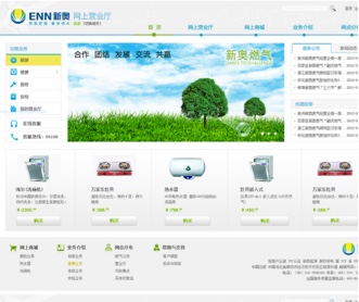 新奧集團燃氣門戶網站設計