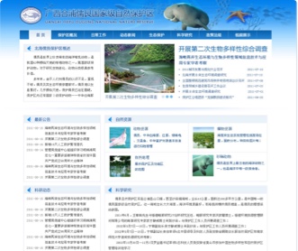 中興通北海儒艮保護區網站設計