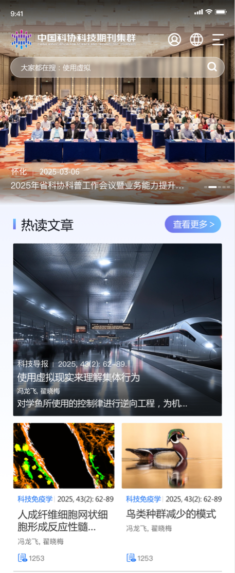 科協(xié)期刊官網(wǎng)設(shè)計(jì) 學(xué)術(shù)科協(xié)網(wǎng)站設(shè)計(jì) 期刊門戶網(wǎng)站設(shè)計(jì) 中國(guó)科協(xié) 中英文網(wǎng)站設(shè)計(jì)、