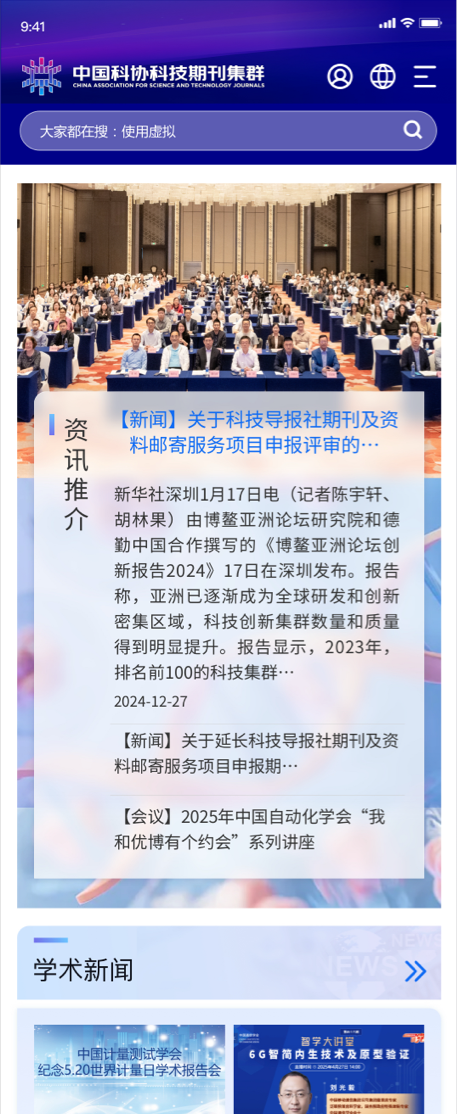 科協(xié)期刊官網(wǎng)設(shè)計(jì) 學(xué)術(shù)科協(xié)網(wǎng)站設(shè)計(jì) 期刊門戶網(wǎng)站設(shè)計(jì) 中國(guó)科協(xié) 中英文網(wǎng)站設(shè)計(jì)、