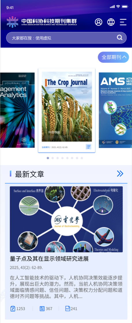 科協(xié)期刊官網(wǎng)設(shè)計(jì) 學(xué)術(shù)科協(xié)網(wǎng)站設(shè)計(jì) 期刊門戶網(wǎng)站設(shè)計(jì) 中國(guó)科協(xié) 中英文網(wǎng)站設(shè)計(jì)、