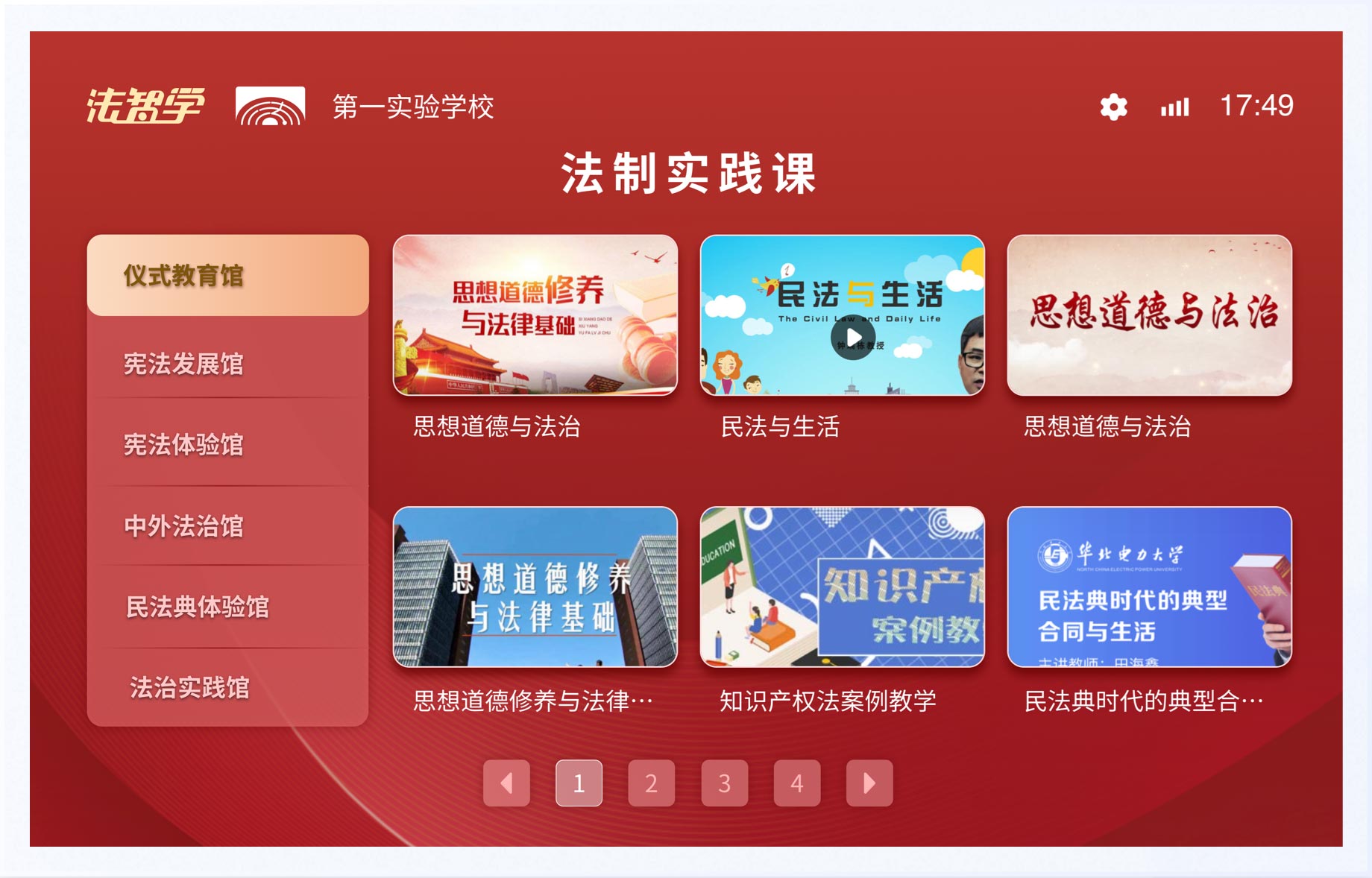 法治實踐課：UI設計、大屏設計、交互設計效果欣賞